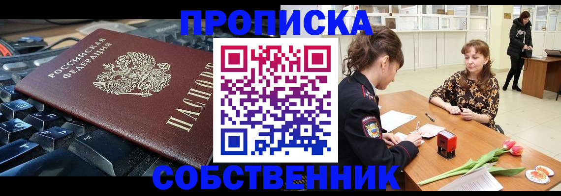 прописка законно в Слободской